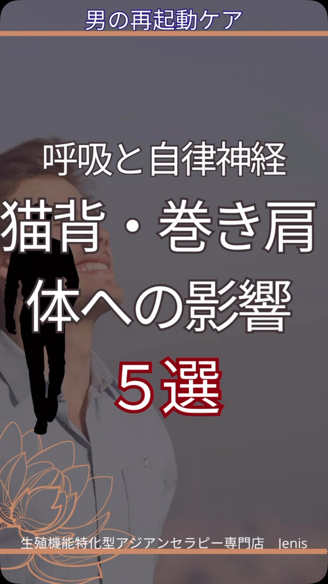 猫背や巻き肩は、見た目だけの問題ではありません